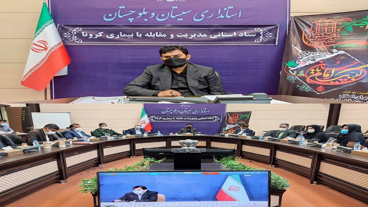 تأکید استاندار سیستان و بلوچستان بر افزایش رعایت شیوه نامه های بهداشتی بیماری کرونا