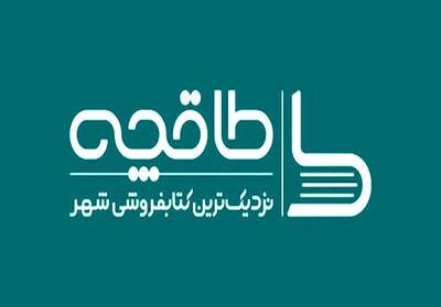 اپلیکیشن طاقچه