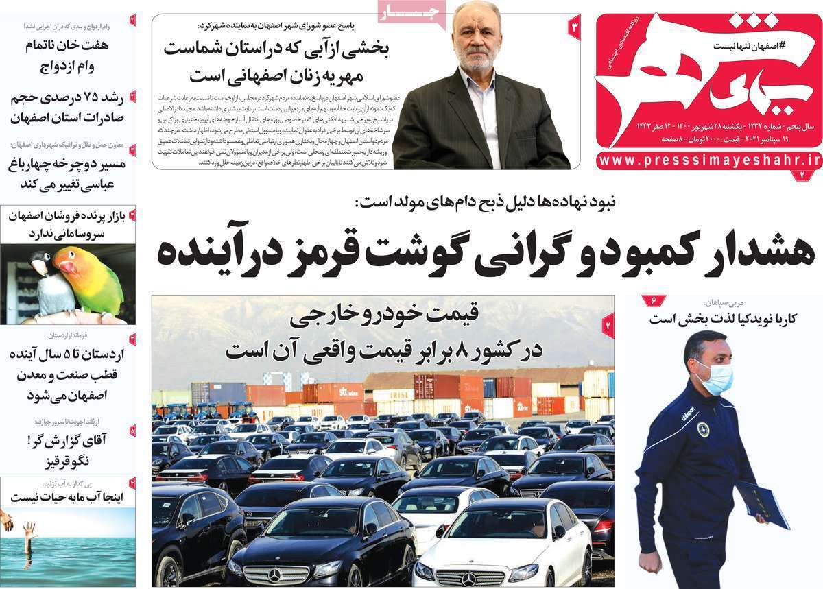 پاییزی که عاشقانه نیست/ اصفهانی ها در سفر کردن رکورد زدند