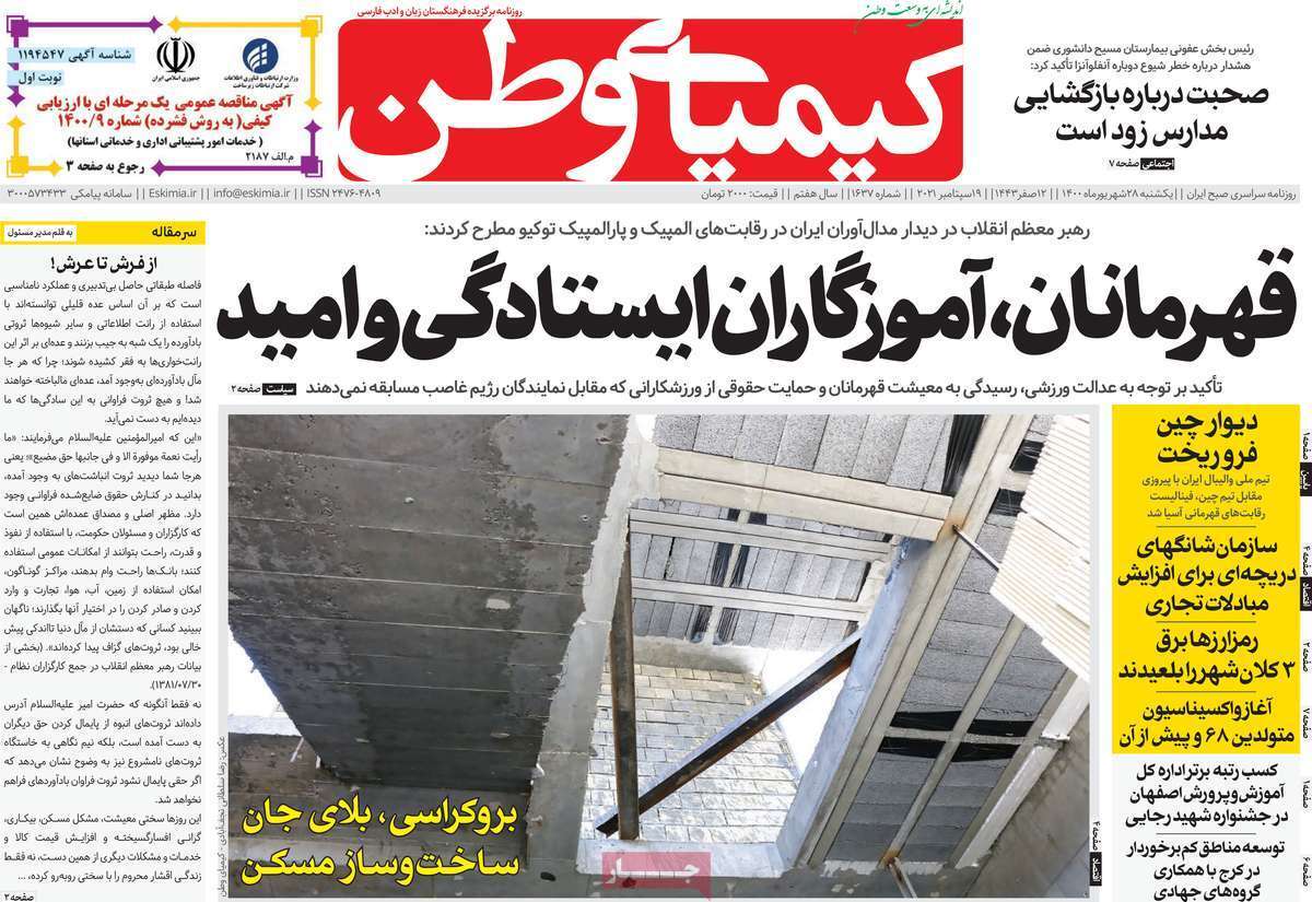 پاییزی که عاشقانه نیست/ اصفهانی ها در سفر کردن رکورد زدند