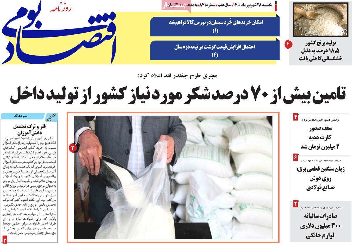 تنفس در جاده ابریشم/ به کجا چنین شتابان؟!/ به نام آذربایجان،به کام کرمان/بنویسید نفت بخوانید گاز