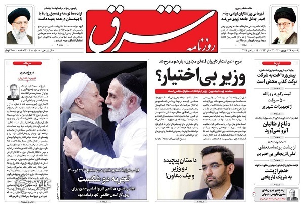 سفر&zwnj;های دلگرم&zwnj;کننده مسئولان / هشدار صریح پکن به واشنگتن / کریدور&zwnj;های غیر برجامی