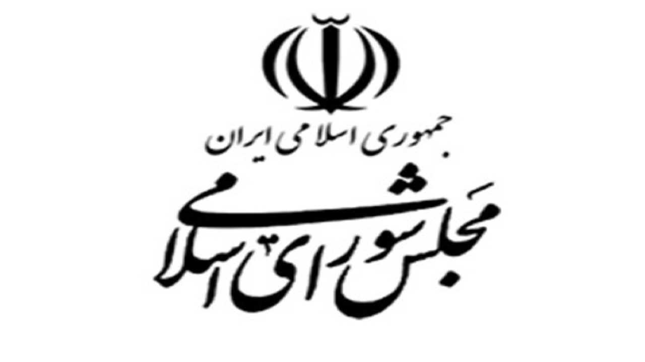 رئیس حوزه ریاست و معاون اجرایی مجلس مشخص شدند