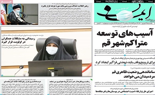 روزنامه ایمان