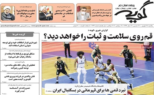 روزنامه گویه