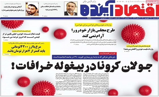 روزنامه اقتصاد اینده
