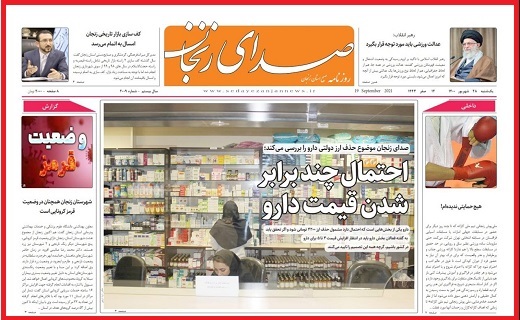صدای زنجان