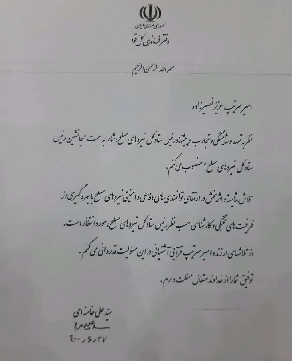 امیر نصیرزاده جانشین رئیس ستاد کل نیرو&zwnj;های مسلح شد