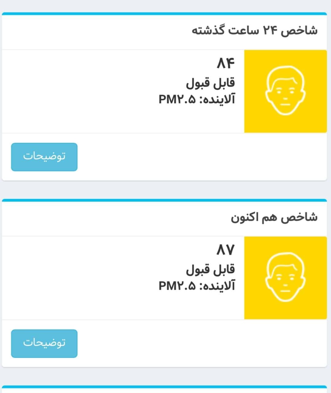 هوای قابل قبول تهران در ٢١ شهریور ماه هوای قابل قبول تهران در ٢١ شهریور ماه