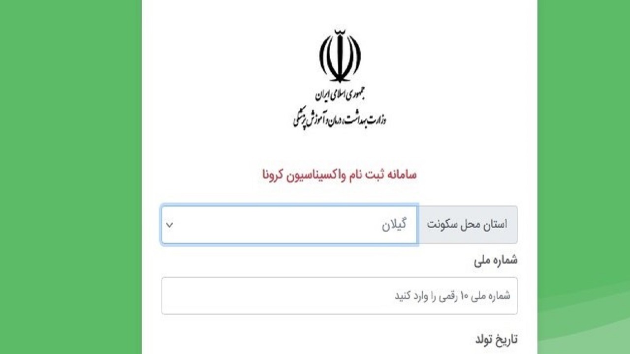سامانه واکسیناسیون برای دانش آموزان سال آخر متوسطه دوم باز است