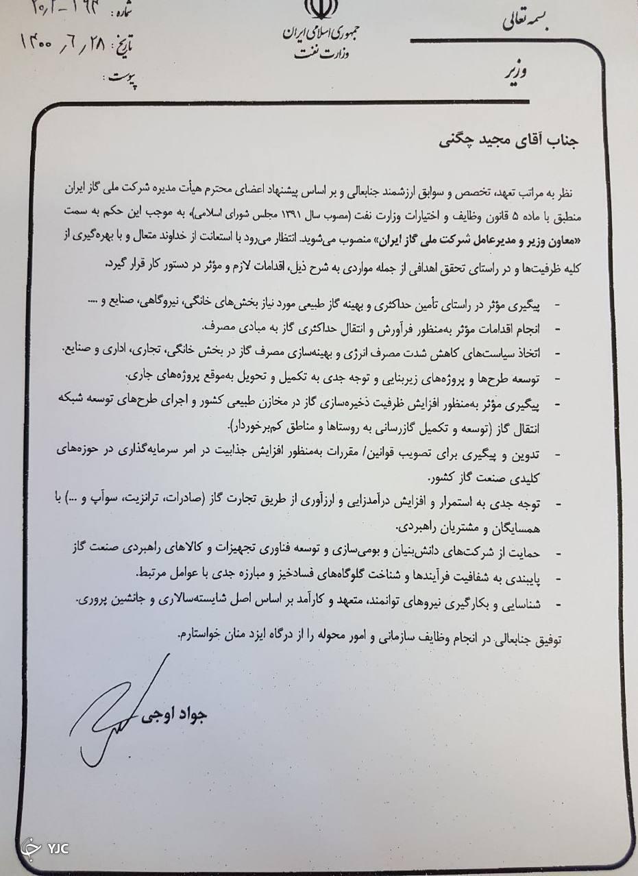 مدیرعامل جدید شرکت ملی گاز ایران منصوب شد
