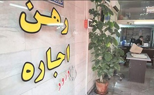 رهن و اجاره