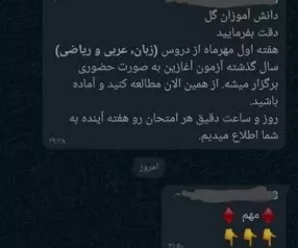 حضور اجباری دانش آموزان در آغاز سال تحصیلی