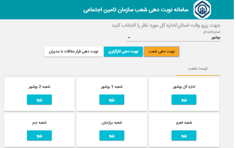 کیوسک خدمات غیرحضوری/ 24