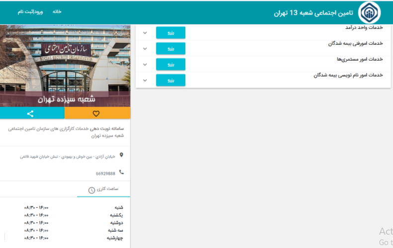 کیوسک خدمات غیرحضوری/ 24