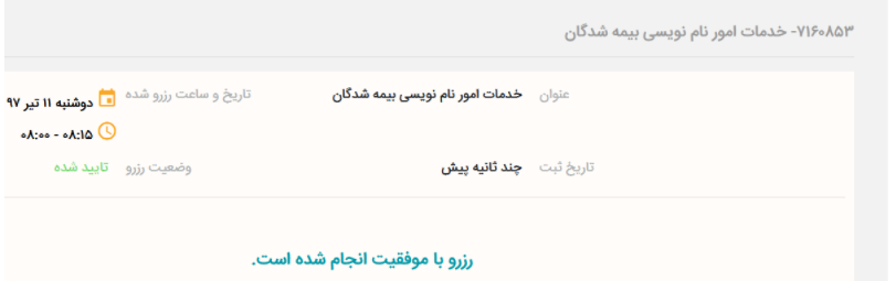 کیوسک خدمات غیرحضوری/ 24