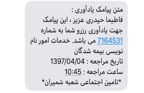 کیوسک خدمات غیرحضوری/ 24