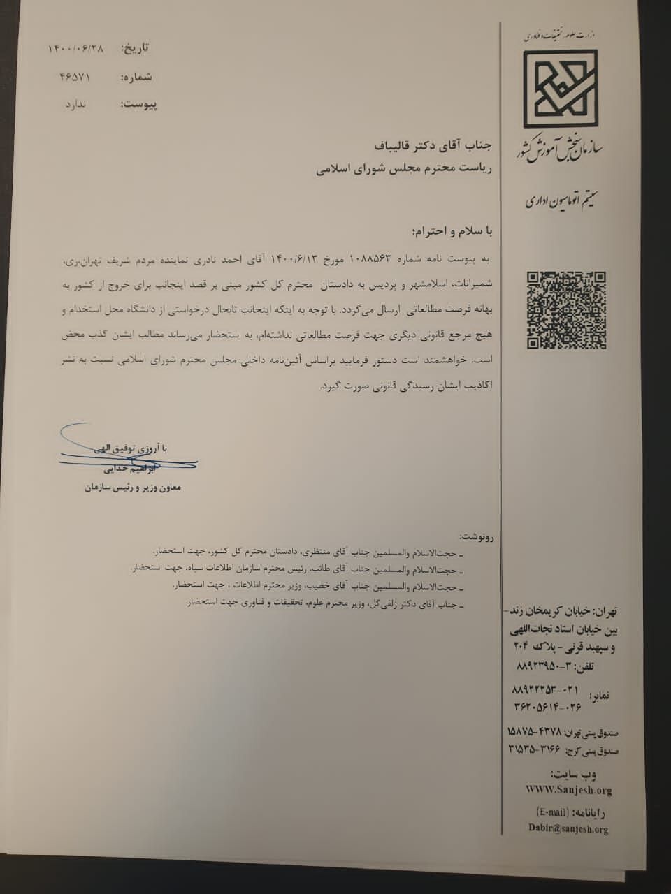 واکنش رئیس سازمان سنجش در پی درخواست ممنوع الخروج شدنش از کشور