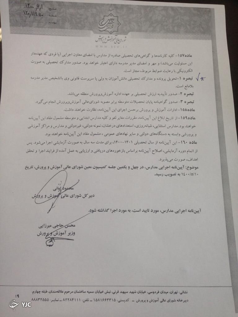 واکنش رئیس فراکسیون زنان مجلس به خودداری مدارس از تحویل کارنامه دانش آموزان به مادران