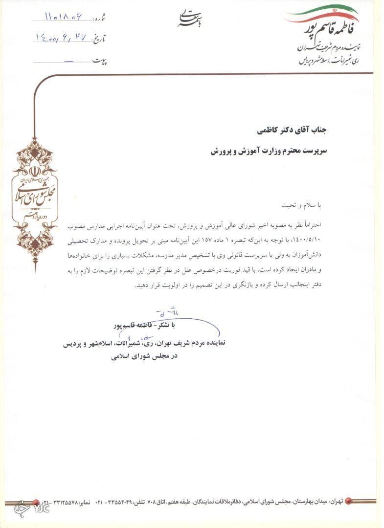 واکنش رئیس فراکسیون زنان مجلس به خودداری مدارس از تحویل کارنامه دانش آموزان به مادران
