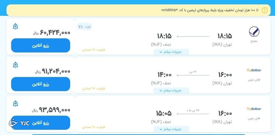 گران فروشی ایرلاین های خارجی در سایه نبود بلیت های ایرانی قیمت پروازهای داخلی تهران نجف