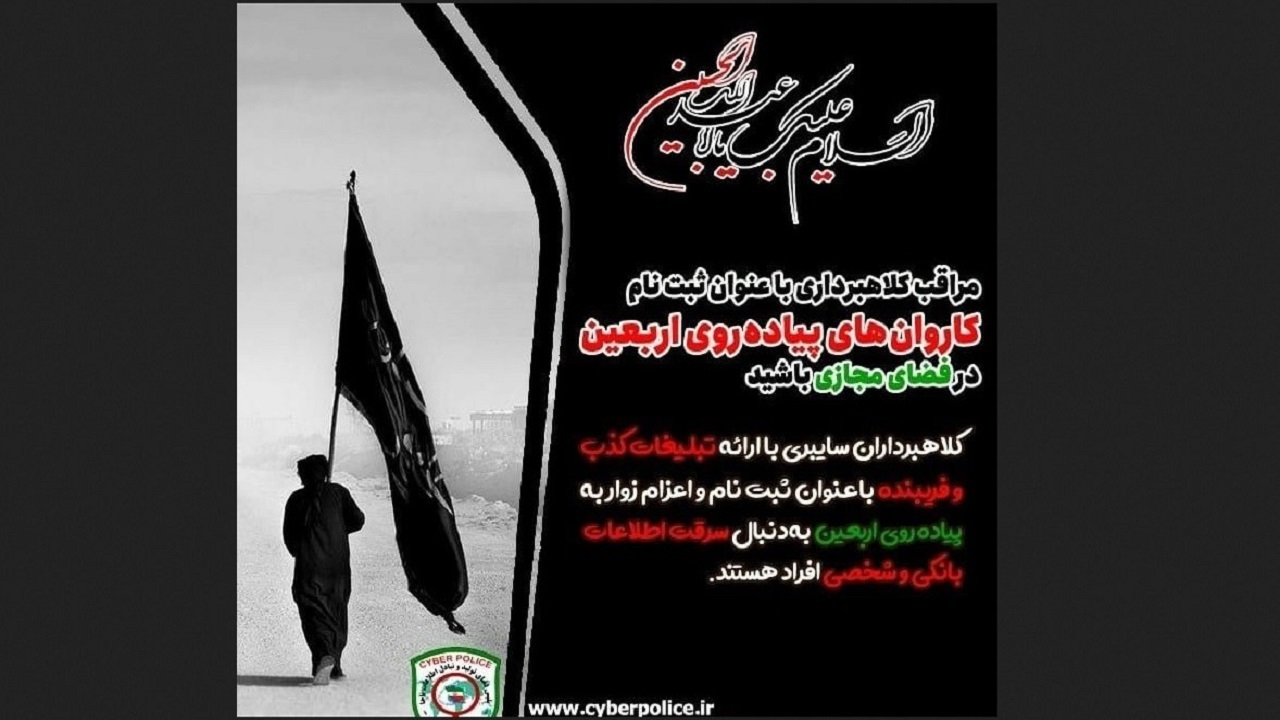 کلاهبرداری از شهروندان با تور‌های ارزان قیمت اربعین