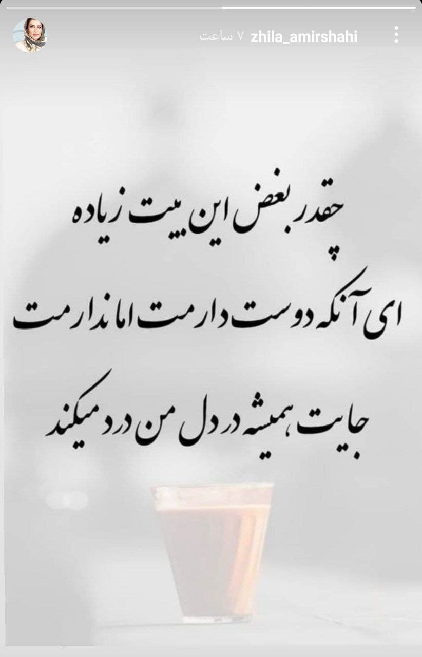 ژیلا امیرشاهی ژیلا امیرشاهی