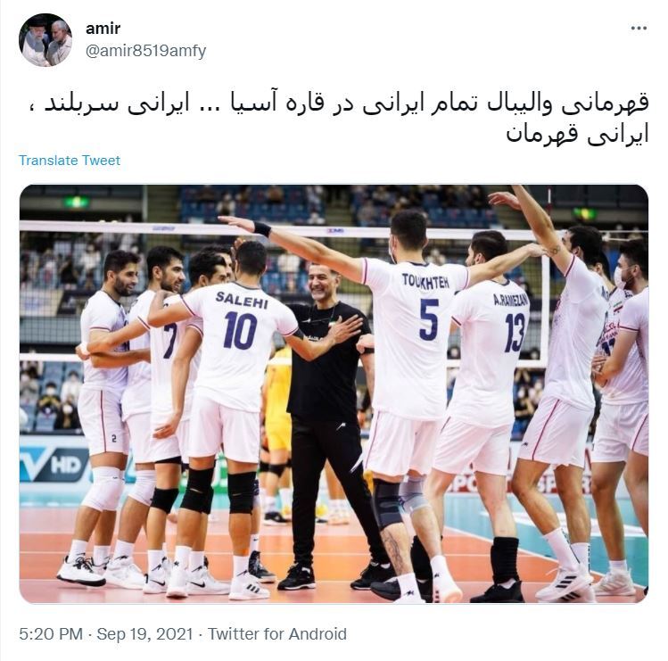 واکنش کاربران پس از برد تیم ملی والیبال