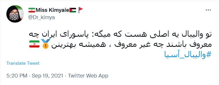 واکنش کاربران پس از برد تیم ملی والیبال