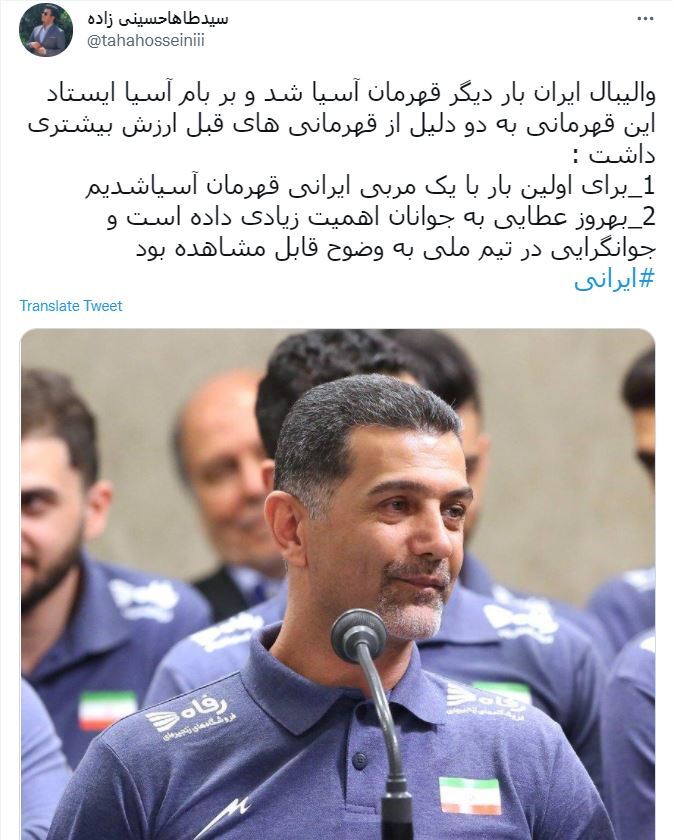 واکنش کاربران پس از برد تیم ملی والیبال