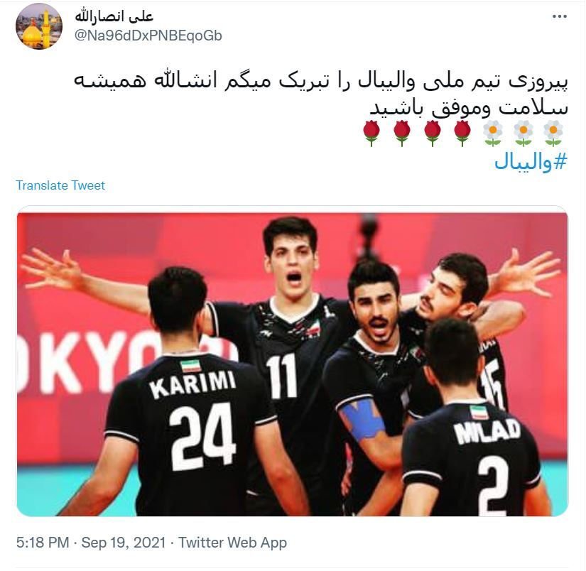 واکنش کاربران پس از برد تیم ملی والیبال