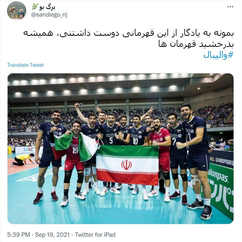 واکنش کاربران پس از برد تیم ملی والیبال
