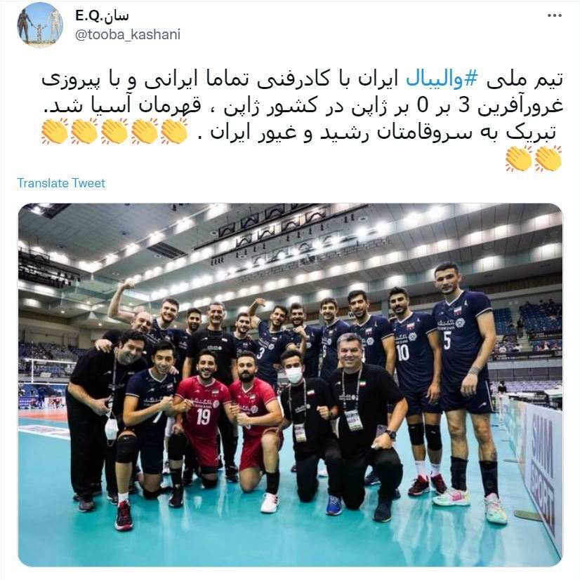 واکنش کاربران پس از برد تیم ملی والیبال