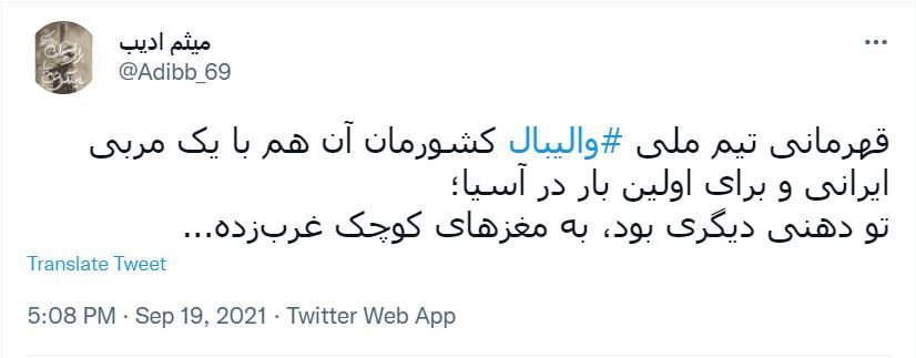 واکنش کاربران پس از برد تیم ملی والیبال