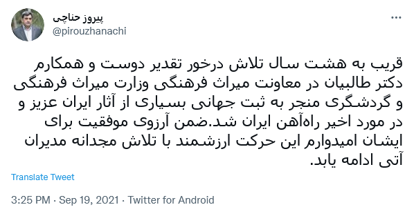 توئیت حناچی