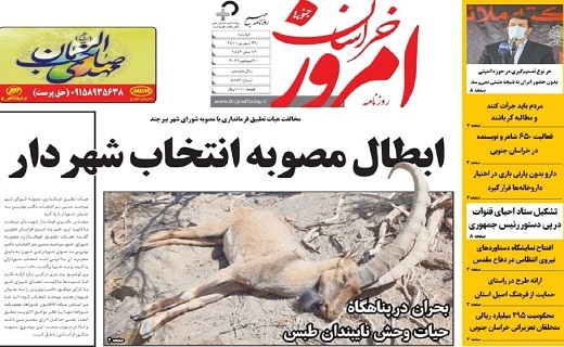 روزنامه روزنامه