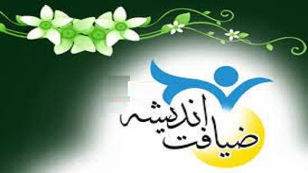 ضیافت اندیشه در دانشگاه زابل