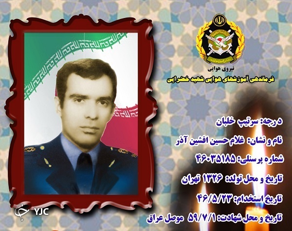 خلبانی ایرانی که ۱۰ ساعت پس از نخستین تجاوز بعثی&zwnj;ها به آن&zwnj;ها پاسخ داد