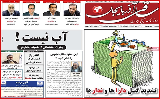 شکستن شاخ غول سپید!/ آسمان بی کران امنیت/ مجردها؛ مشکل حوزه مسکن!