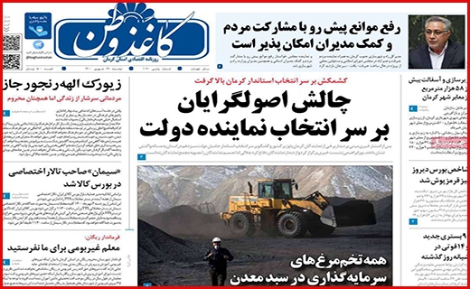 شکستن شاخ غول سپید!/ آسمان بی کران امنیت/ مجردها؛ مشکل حوزه مسکن!