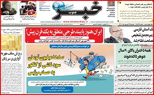شکستن شاخ غول سپید!/ آسمان بی کران امنیت/ مجردها؛ مشکل حوزه مسکن!