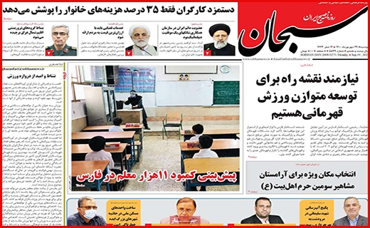 شکستن شاخ غول سپید!/ آسمان بی کران امنیت/ مجردها؛ مشکل حوزه مسکن!