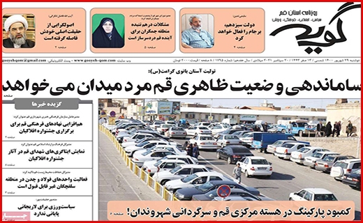 شکستن شاخ غول سپید!/ آسمان بی کران امنیت/ مجردها؛ مشکل حوزه مسکن!