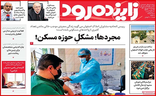 شکستن شاخ غول سپید!/ آسمان بی کران امنیت/ مجردها؛ مشکل حوزه مسکن!