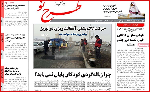 شکستن شاخ غول سپید!/ آسمان بی کران امنیت/ مجردها؛ مشکل حوزه مسکن!