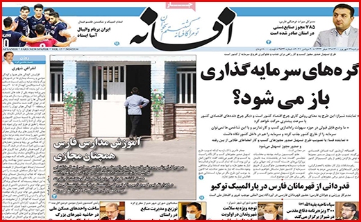 شکستن شاخ غول سپید!/ آسمان بی کران امنیت/ مجردها؛ مشکل حوزه مسکن!