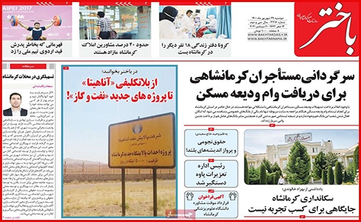 شکستن شاخ غول سپید!/ آسمان بی کران امنیت/ مجردها؛ مشکل حوزه مسکن!