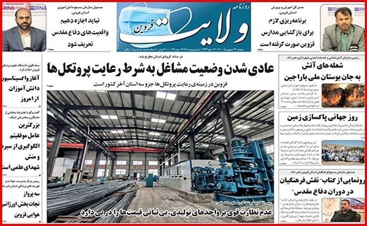 شکستن شاخ غول سپید!/ آسمان بی کران امنیت/ مجردها؛ مشکل حوزه مسکن!