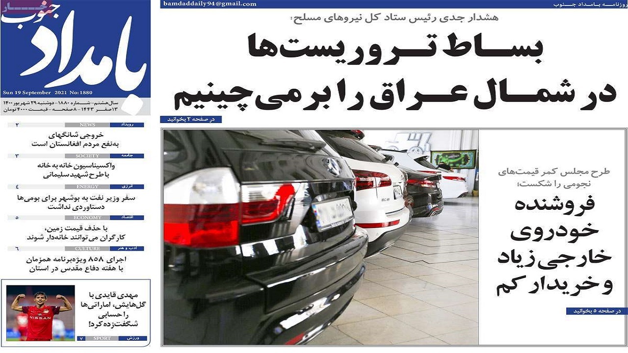 روزنامه&zwnj;های بوشهر در ۲۹ شهریور ۱۴۰۰