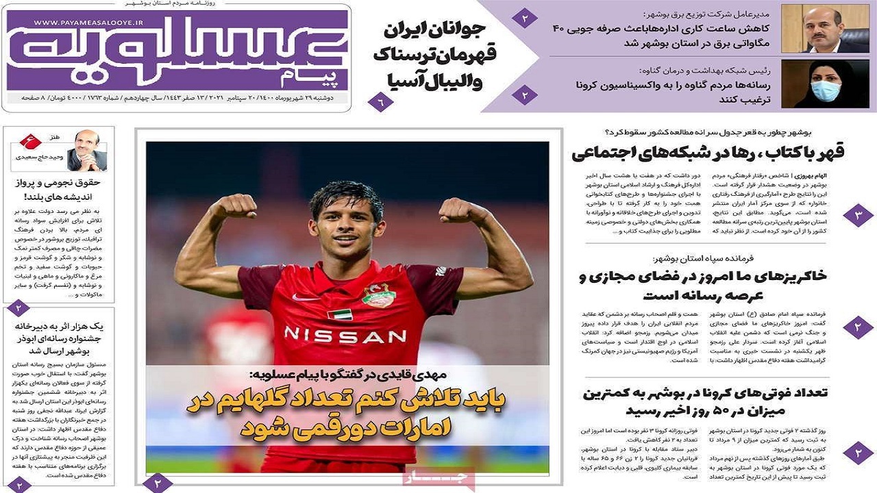 روزنامه&zwnj;های بوشهر